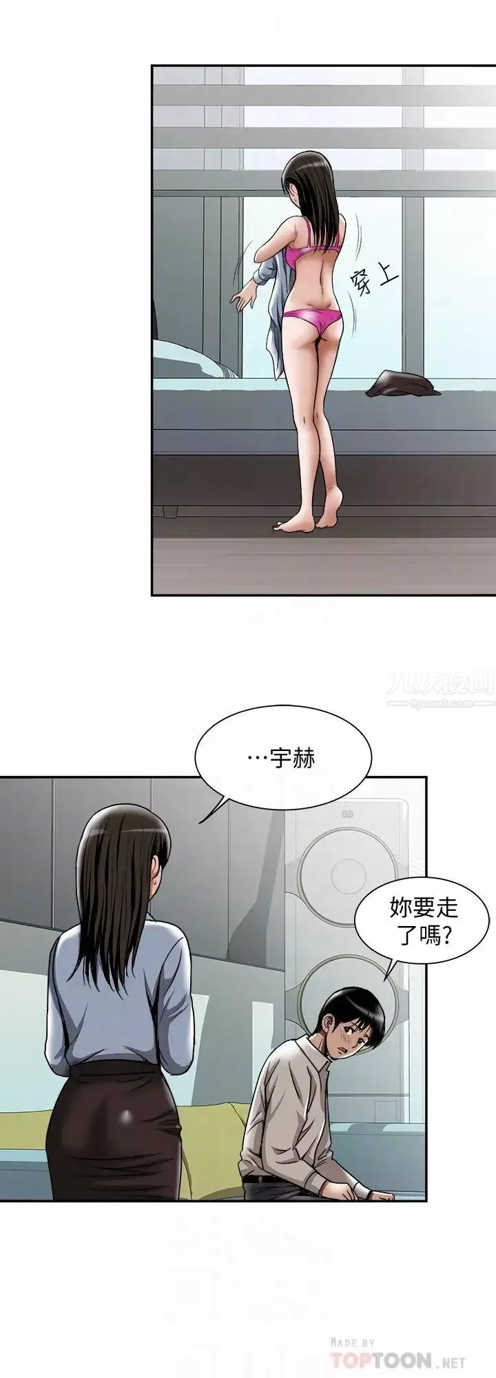 别人的老婆-第55话-(第2季)师母都已经这么痛苦了 - 图片 10