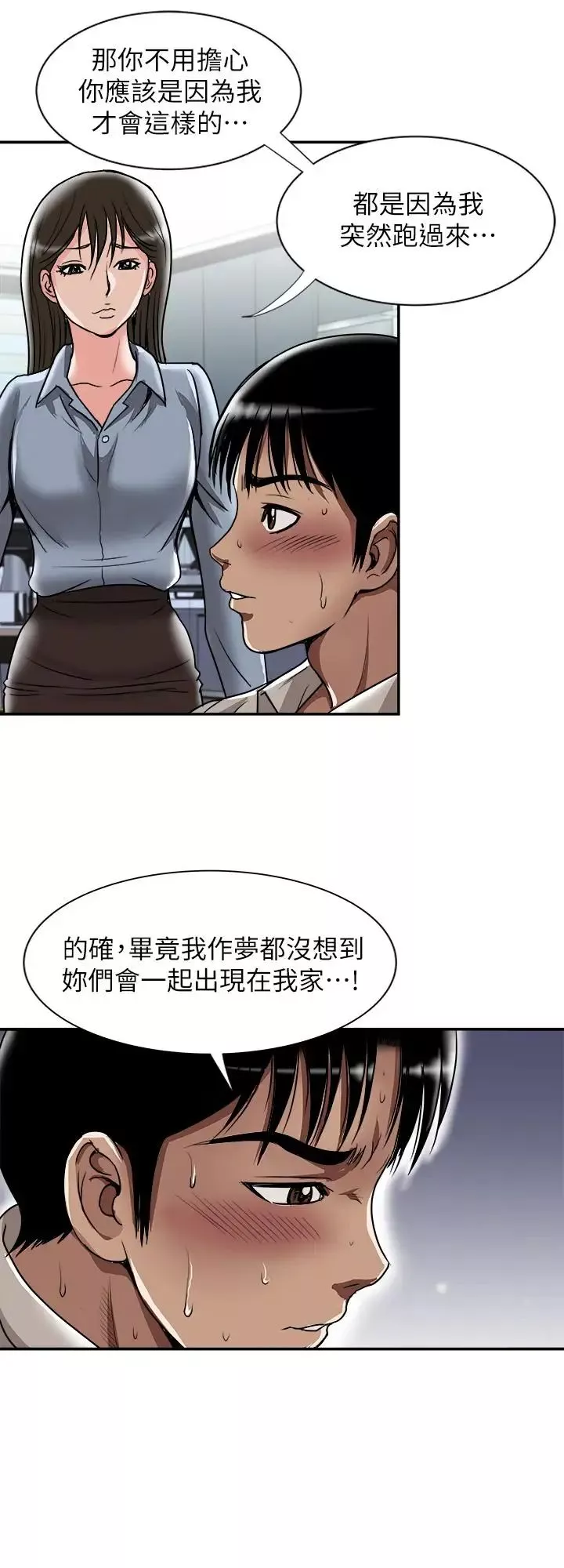 別人的老婆第55話-(第2季)師母都已經這麼痛苦了