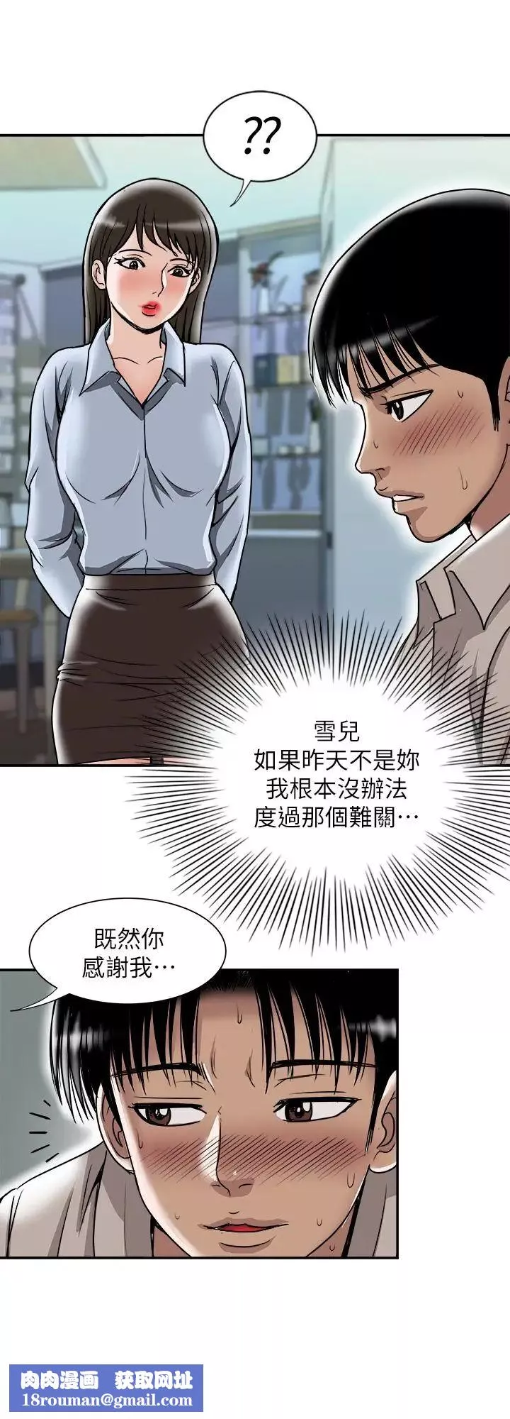 別人的老婆第55話-(第2季)師母都已經這麼痛苦了