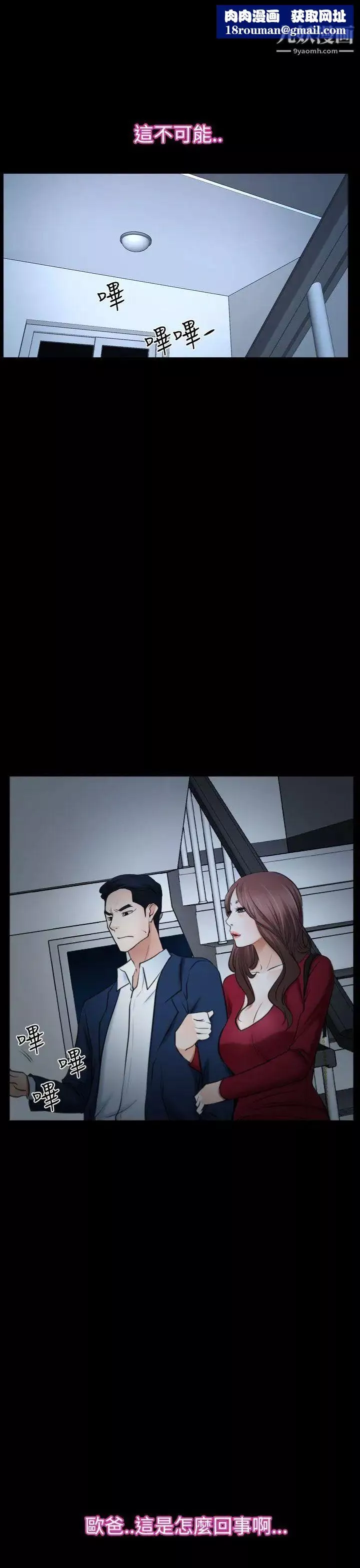 猜不透的心第38話