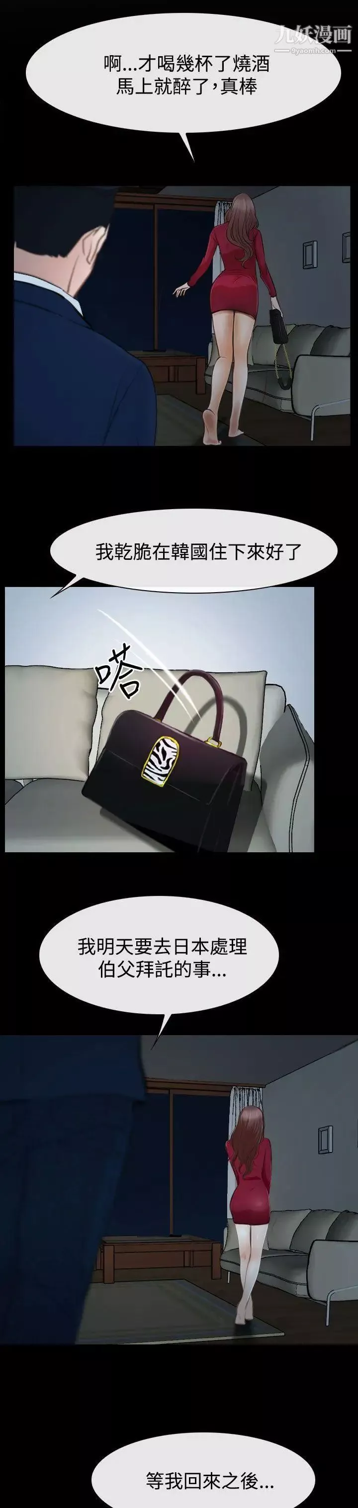 猜不透的心第38話