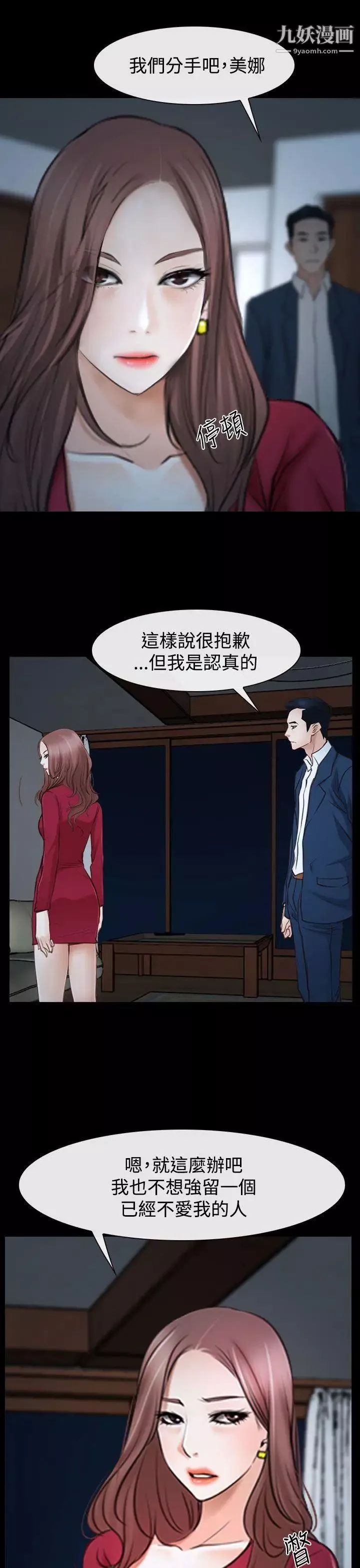 猜不透的心第38話