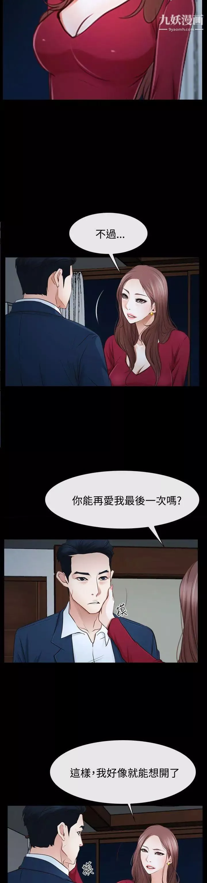 猜不透的心-第38话 - 图片 8