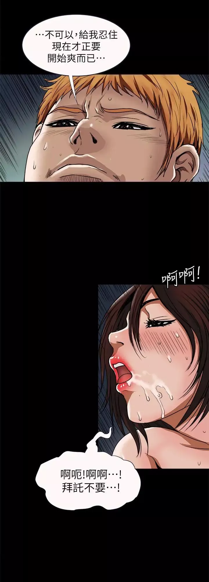 別人的老婆第55話-(第2季)師母都已經這麼痛苦了