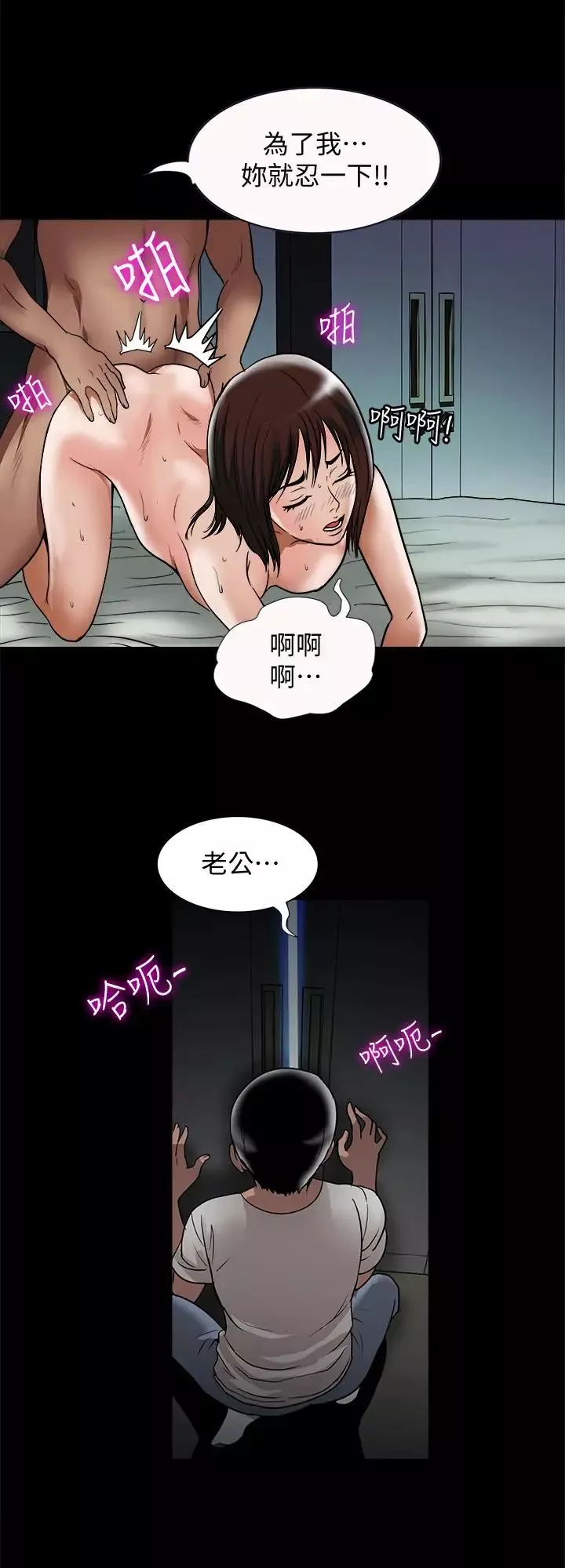 別人的老婆第55話-(第2季)師母都已經這麼痛苦了