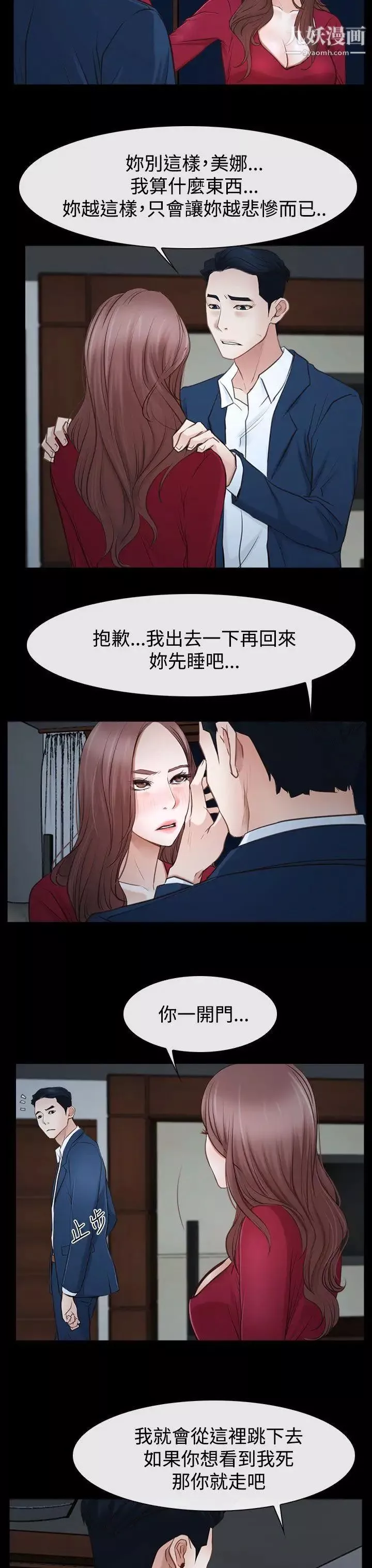 猜不透的心-第38话 - 图片 9
