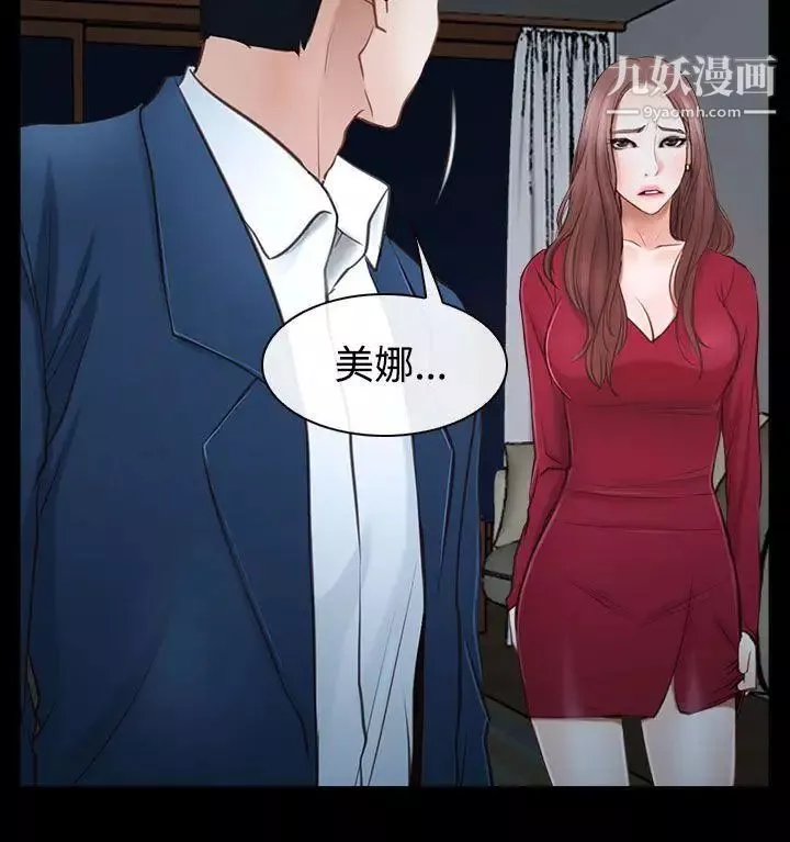 猜不透的心-第38话 - 图片 10