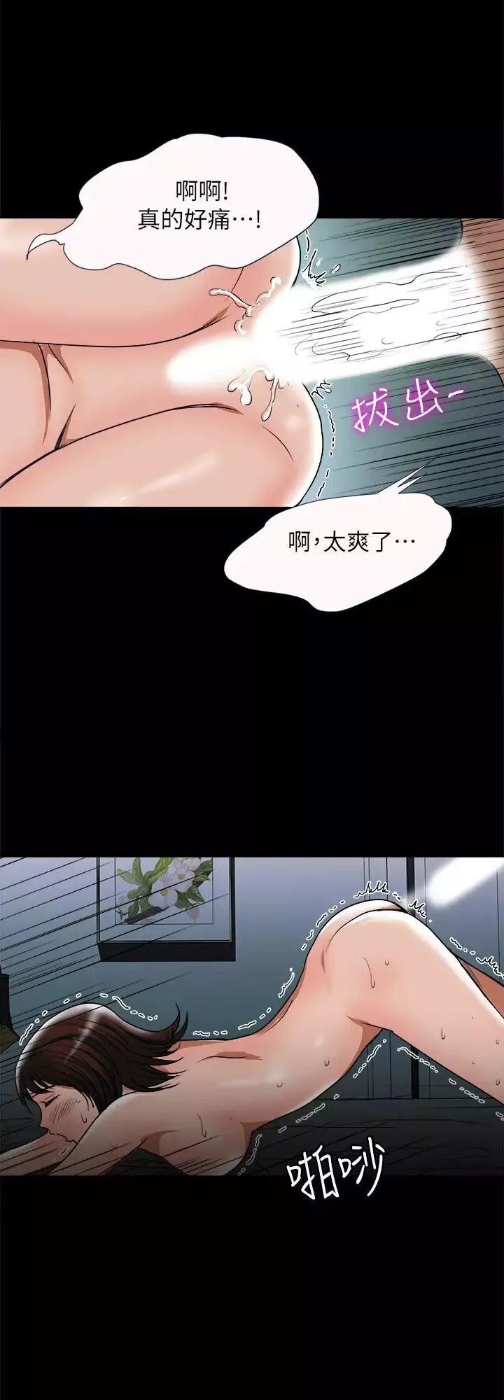 別人的老婆第55話-(第2季)師母都已經這麼痛苦了