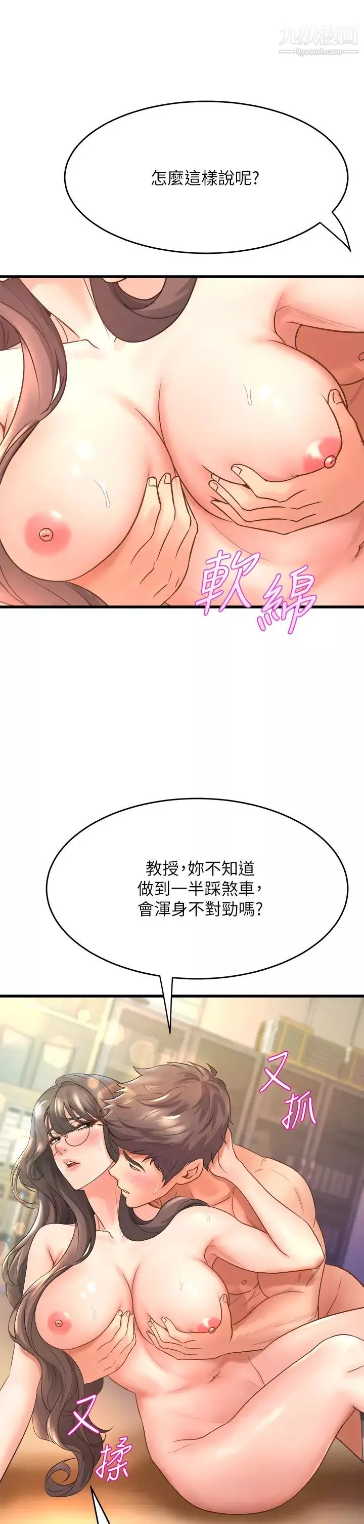 舞蹈系学姊们-第15话-爽到夹紧紧的教授 - 图片 13