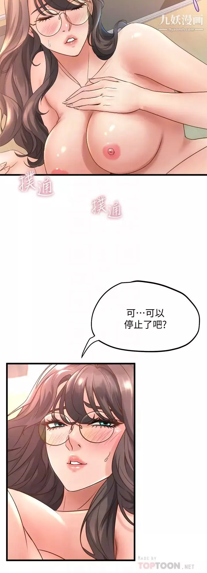 舞蹈系學姊們第15話-爽到夾緊緊的教授
