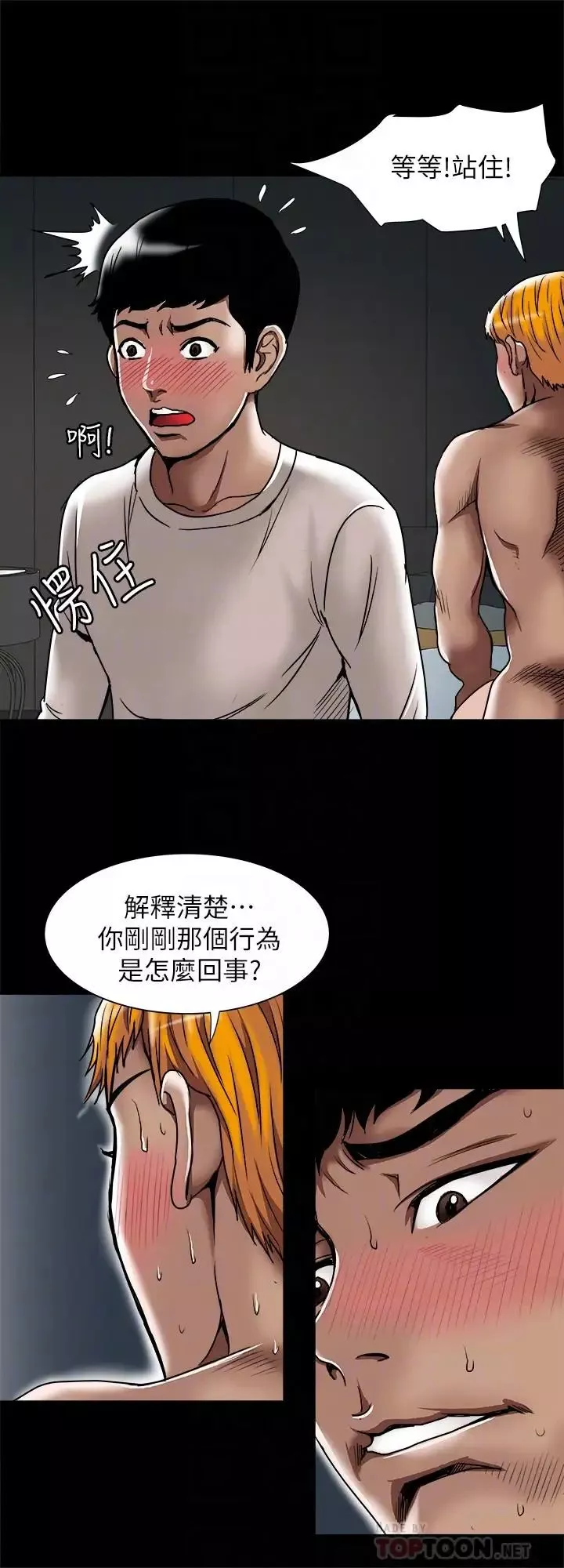 别人的老婆-第56话-(第2季)被偷窥的夫妻私密生活 - 图片 4