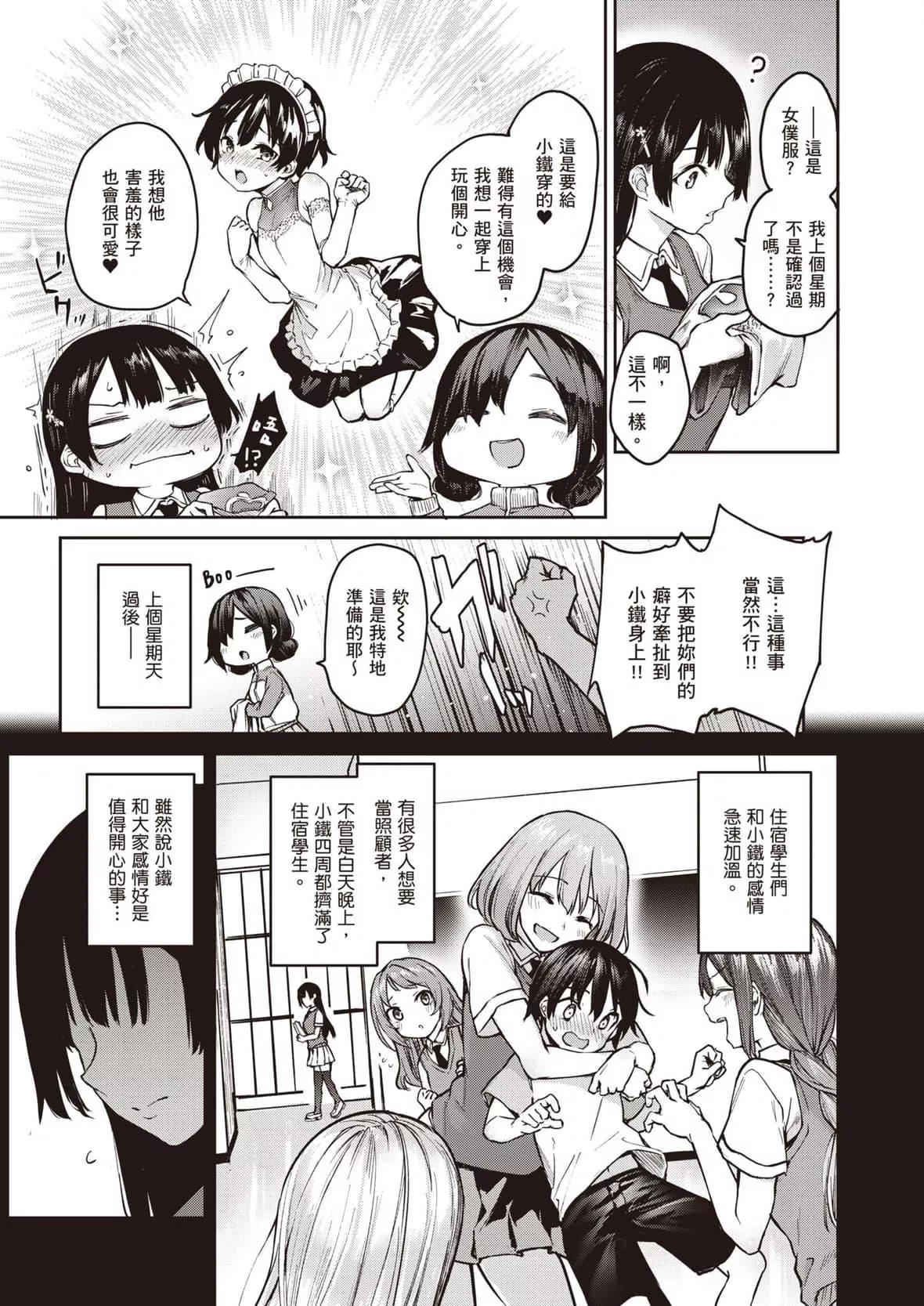 [みちきんぐ]姉体験女学寮～LimitedEdition～[中国翻訳][DL版]-[みちきんぐ]姉体験女学寮～LimitedEdition～[中国翻訳][DL版] - 图片 172