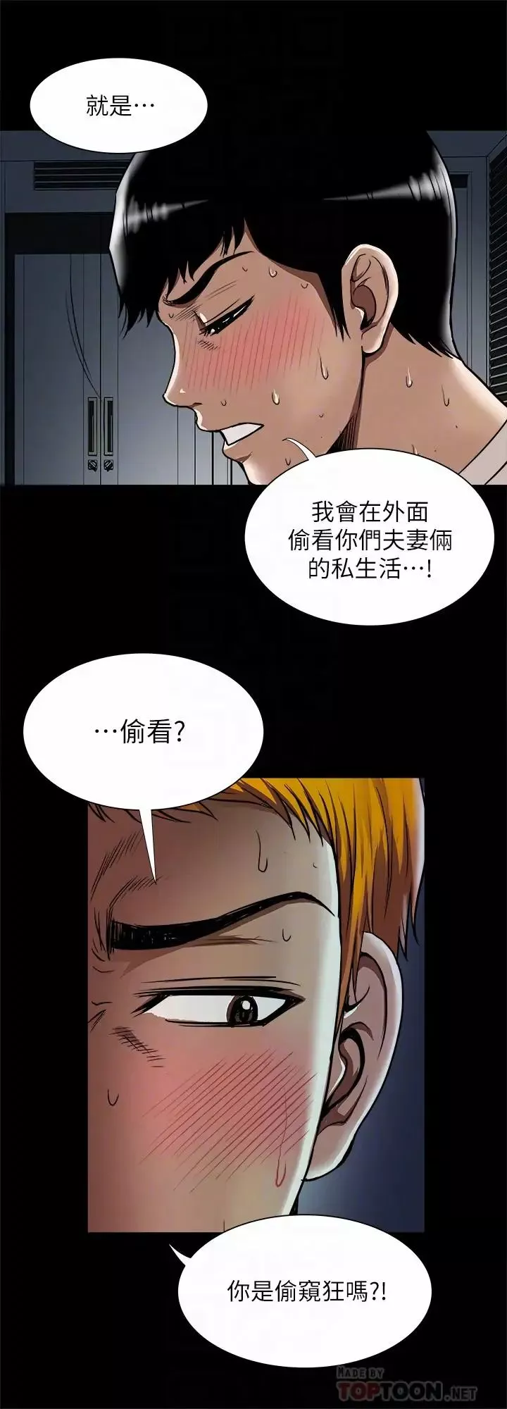 别人的老婆-第56话-(第2季)被偷窥的夫妻私密生活 - 图片 8