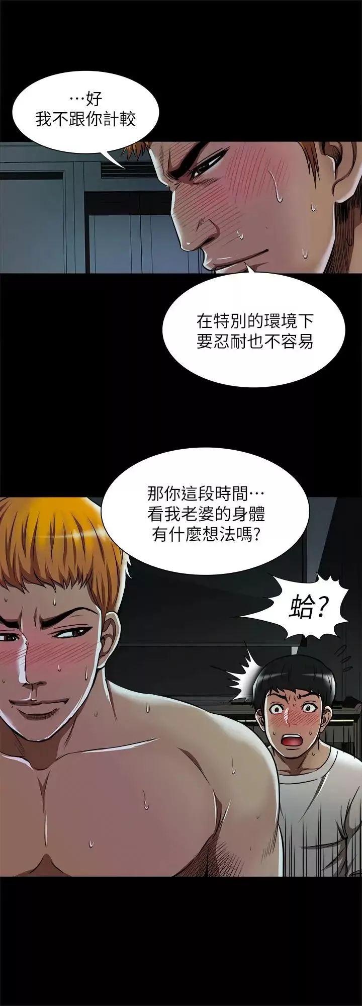别人的老婆-第56话-(第2季)被偷窥的夫妻私密生活 - 图片 11