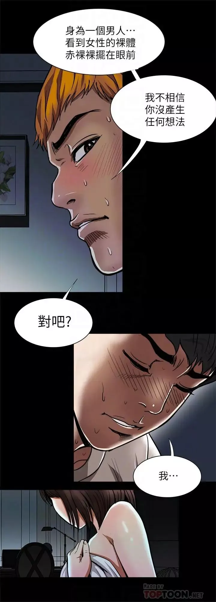 别人的老婆-第56话-(第2季)被偷窥的夫妻私密生活 - 图片 12