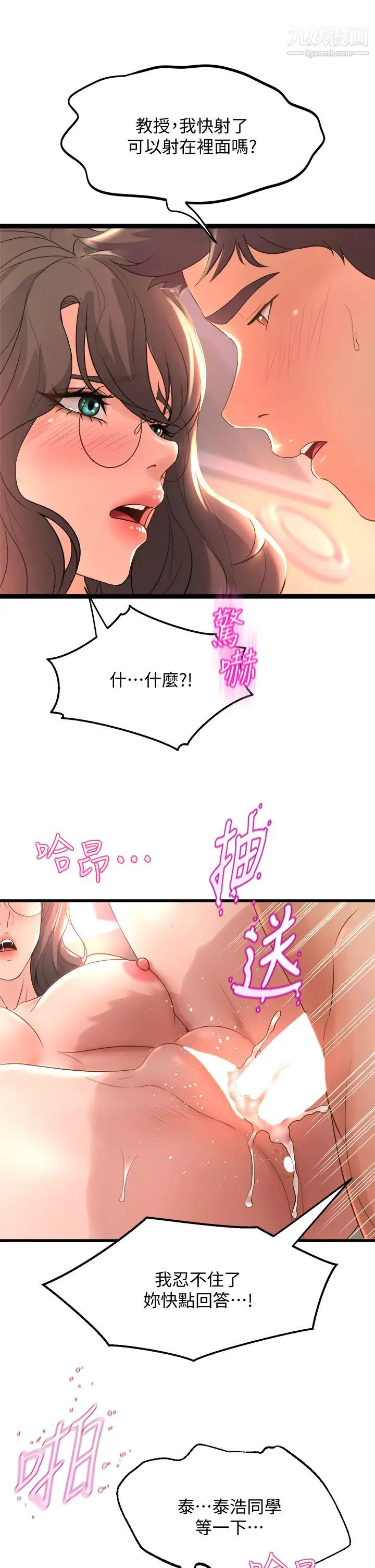 舞蹈系学姊们第15话-爽到夹紧紧的教授