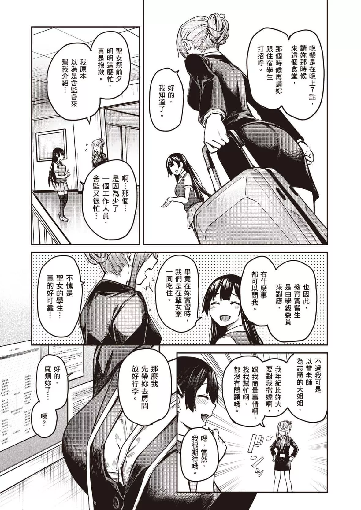 [みちきんぐ]姉体験女学寮～LimitedEdition～[中国翻訳][DL版]-[みちきんぐ]姉体験女学寮～LimitedEdition～[中国翻訳][DL版] - 图片 182