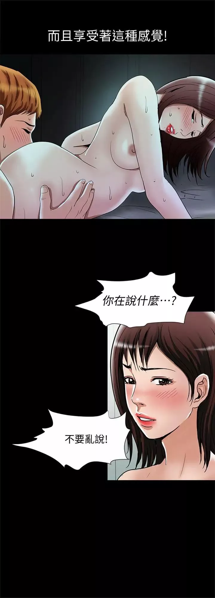 别人的老婆-第56话-(第2季)被偷窥的夫妻私密生活 - 图片 22