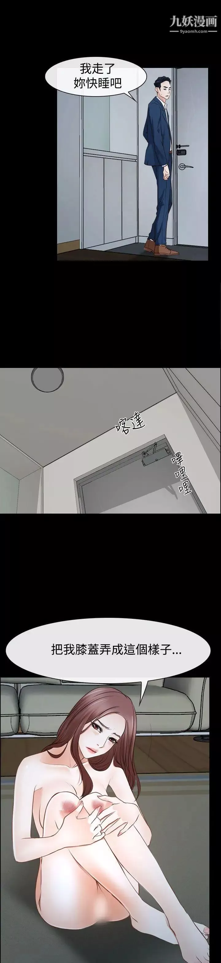 猜不透的心-第38话 - 图片 39