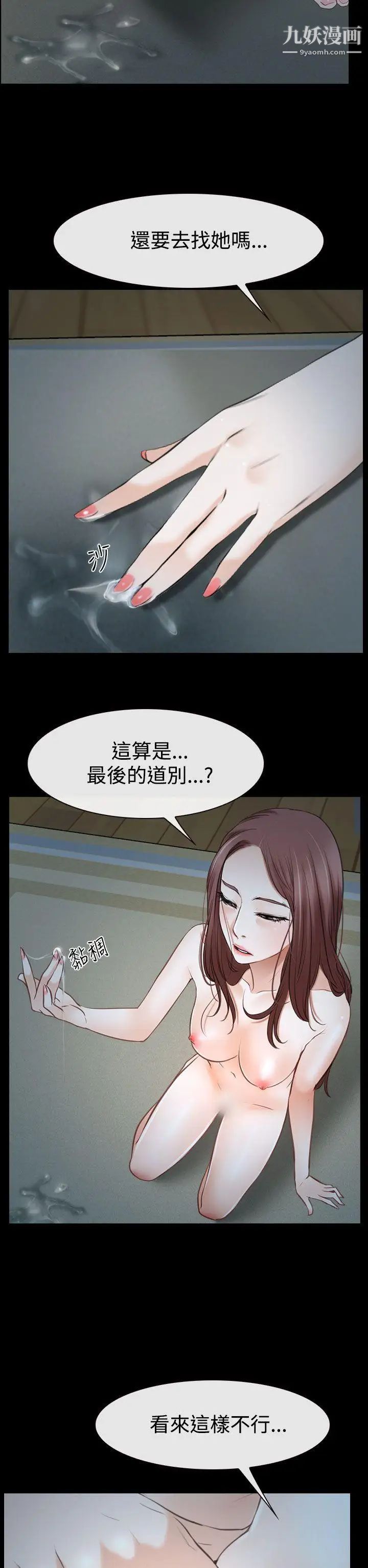 猜不透的心第38话