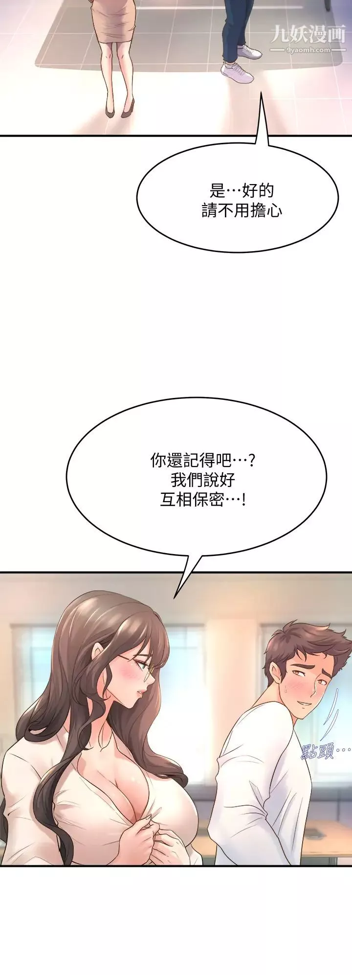 舞蹈系學姊們第15話-爽到夾緊緊的教授