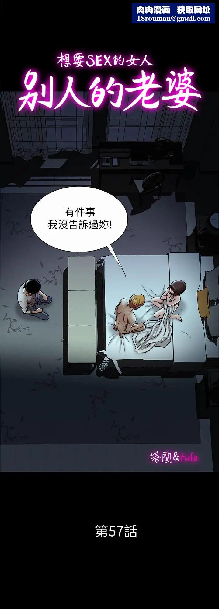 别人的老婆第57话-(第2季)老公的无理要求