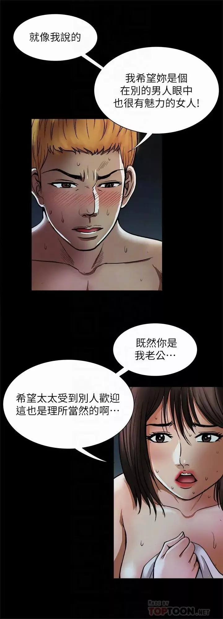 別人的老婆第57話-(第2季)老公的無理要求