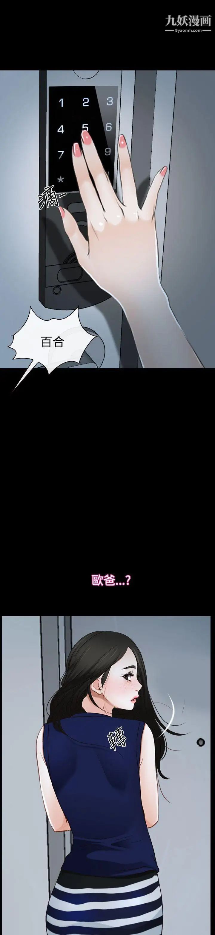 猜不透的心第38话