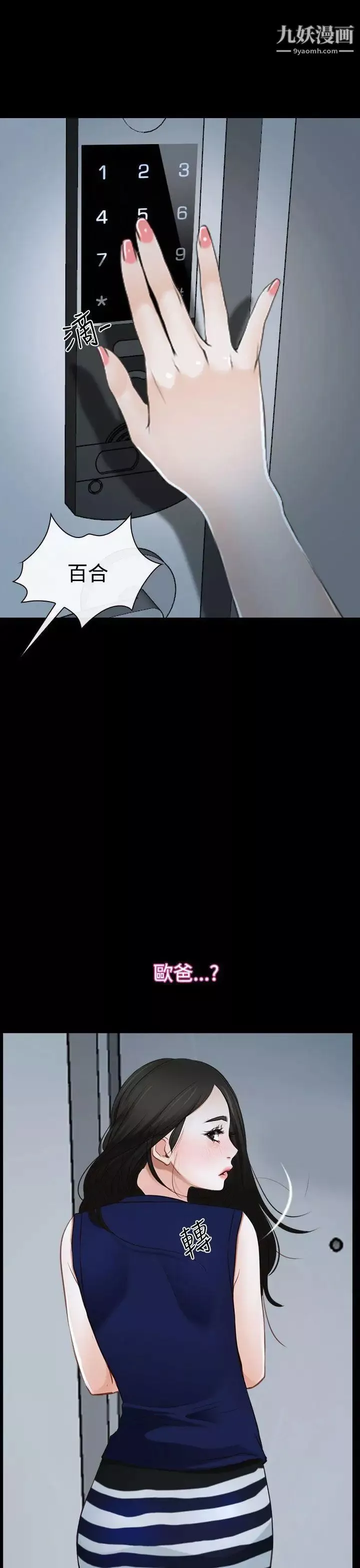 猜不透的心-第38话 - 图片 51