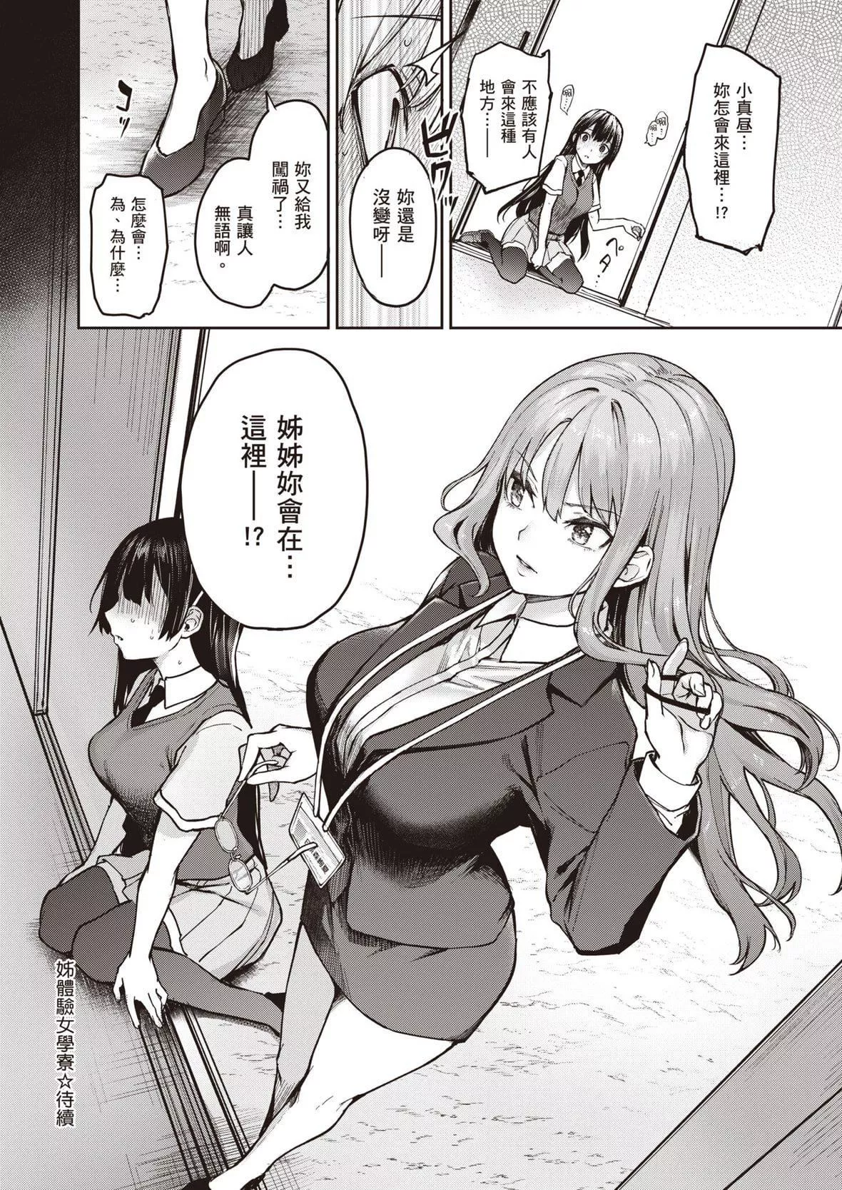 [みちきんぐ]姉体験女学寮～LimitedEdition～[中国翻訳][DL版]-[みちきんぐ]姉体験女学寮～LimitedEdition～[中国翻訳][DL版] - 图片 193