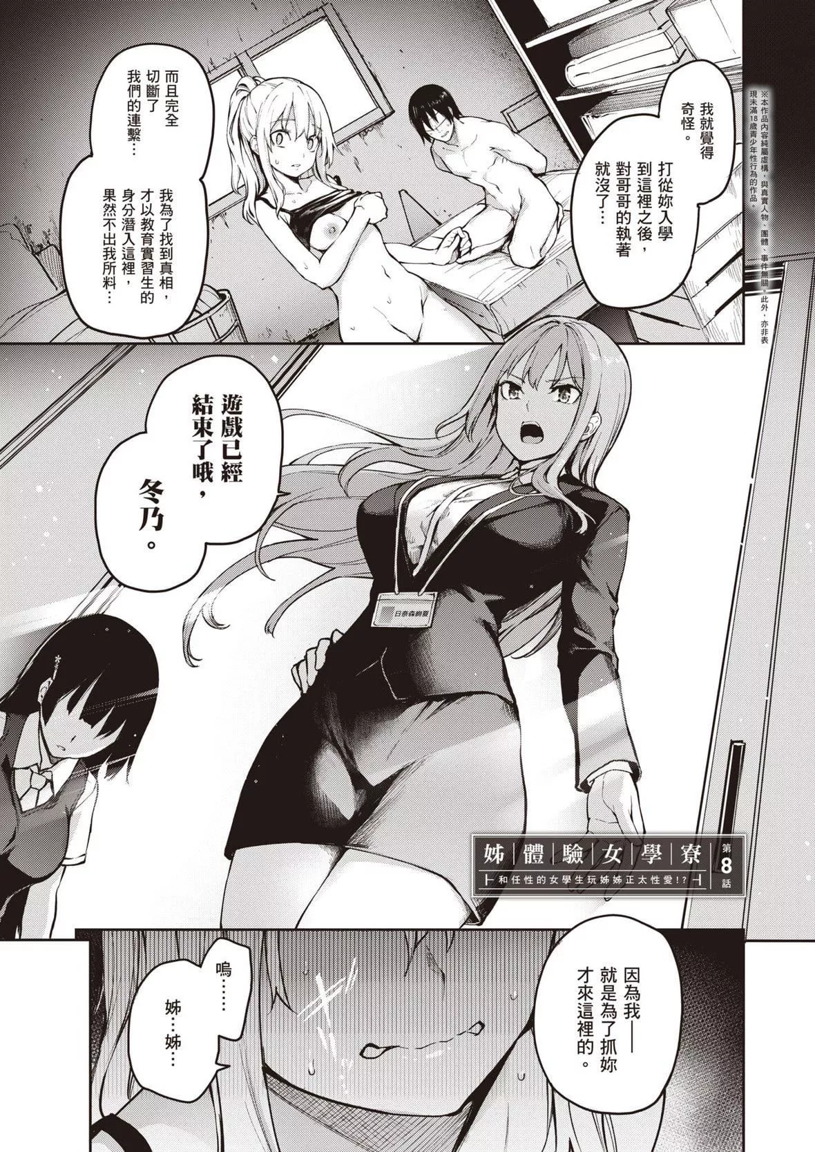 [みちきんぐ]姉体験女学寮～LimitedEdition～[中国翻訳][DL版]-[みちきんぐ]姉体験女学寮～LimitedEdition～[中国翻訳][DL版] - 图片 194