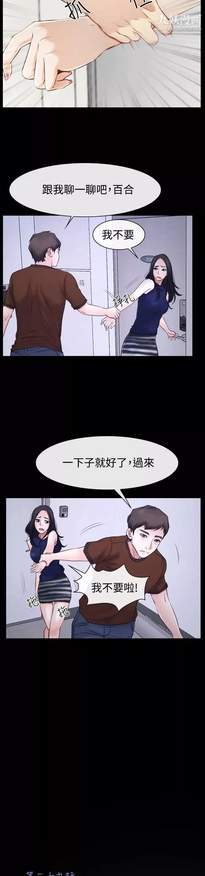 猜不透的心-第39话 - 图片 6