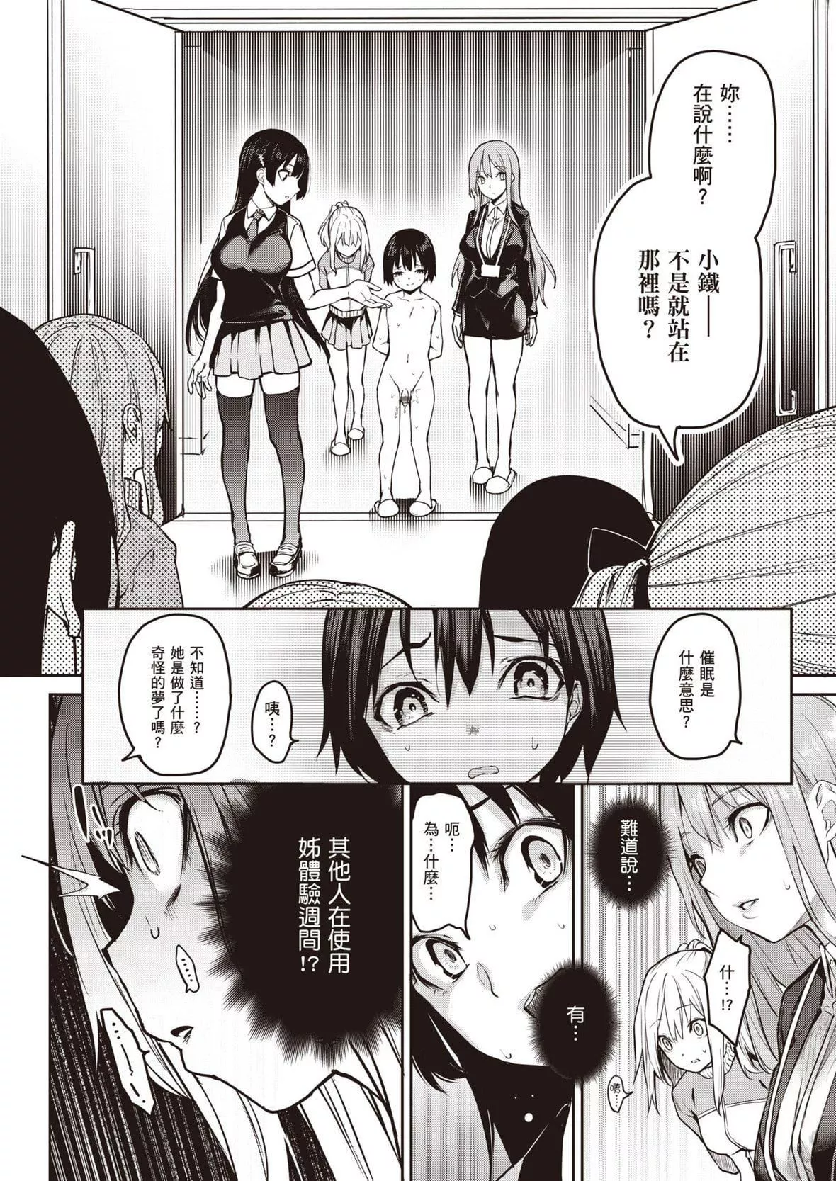 [みちきんぐ]姉体験女学寮～LimitedEdition～[中国翻訳][DL版]-[みちきんぐ]姉体験女学寮～LimitedEdition～[中国翻訳][DL版] - 图片 199