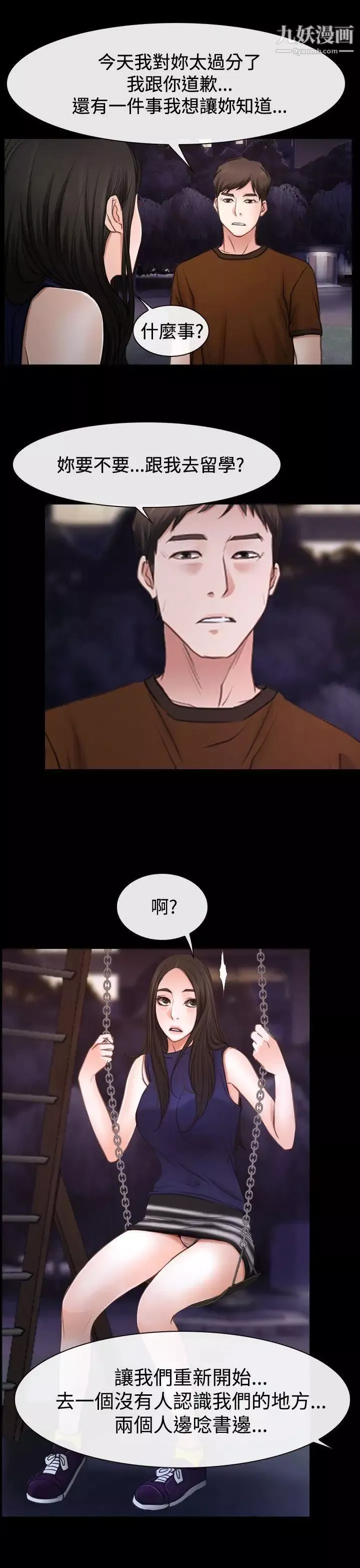 猜不透的心-第39话 - 图片 9