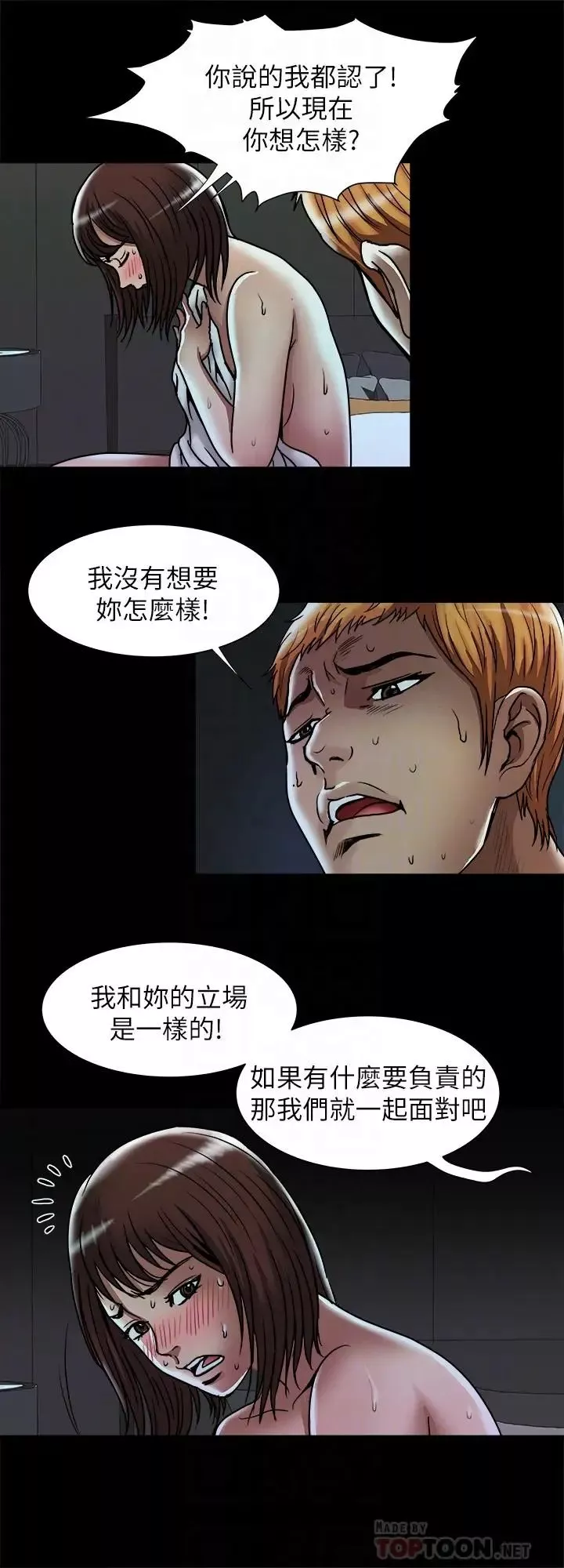 别人的老婆-第57话-(第2季)老公的无理要求 - 图片 18