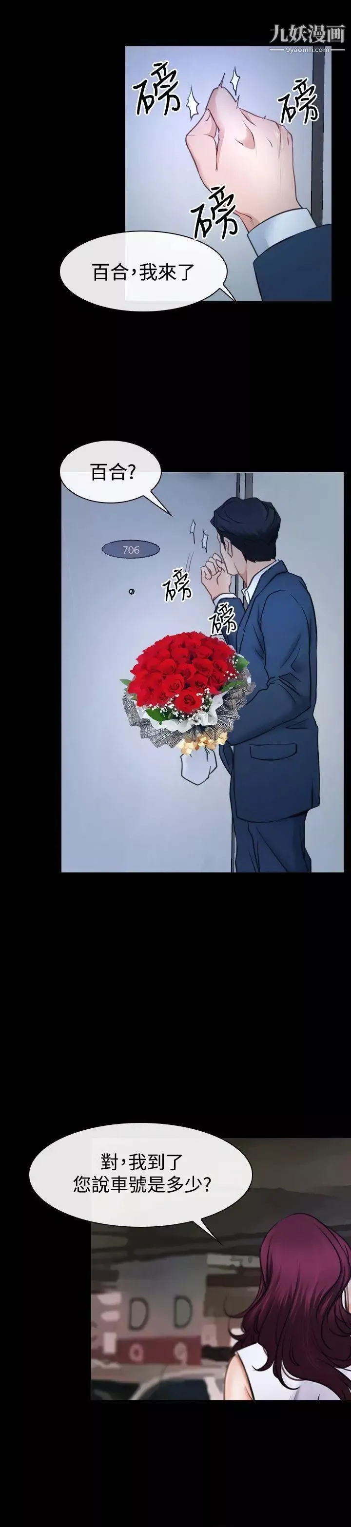 猜不透的心-第39话 - 图片 13