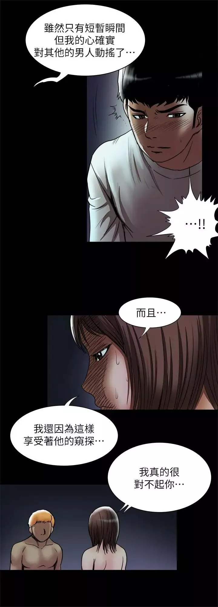 别人的老婆-第57话-(第2季)老公的无理要求 - 图片 22