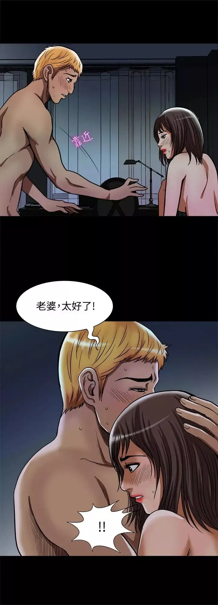 別人的老婆第57話-(第2季)老公的無理要求
