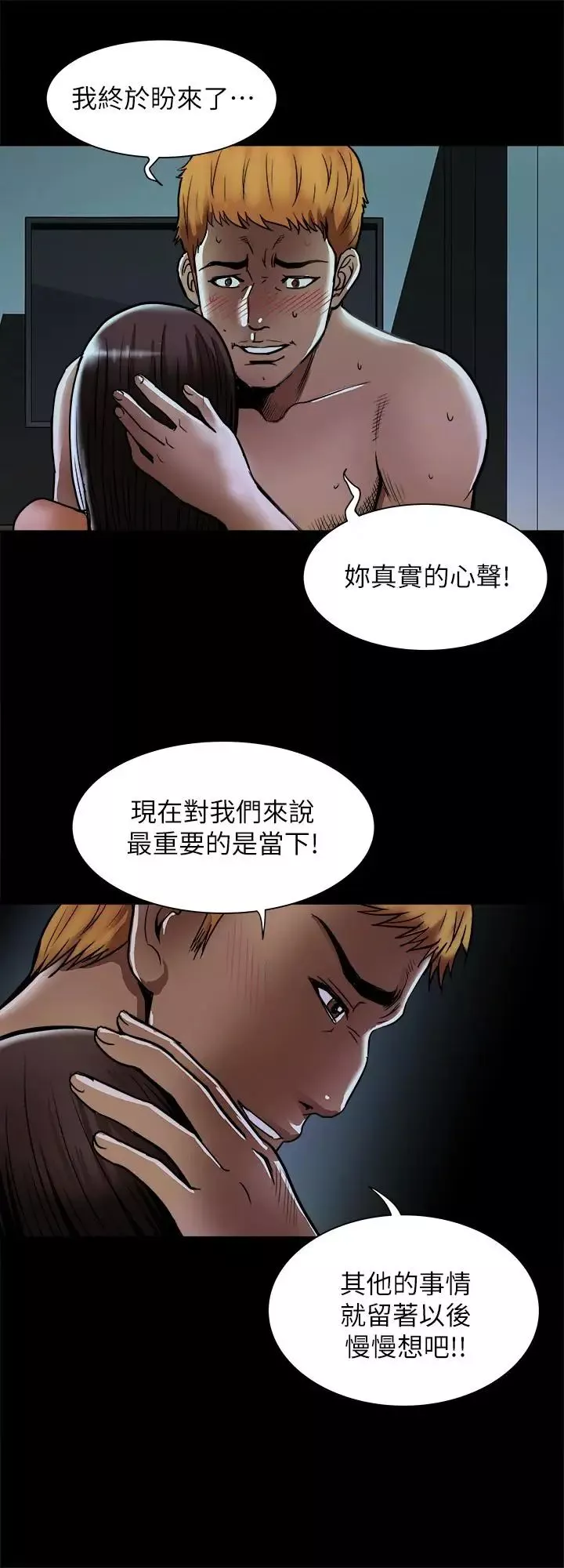 別人的老婆第57話-(第2季)老公的無理要求