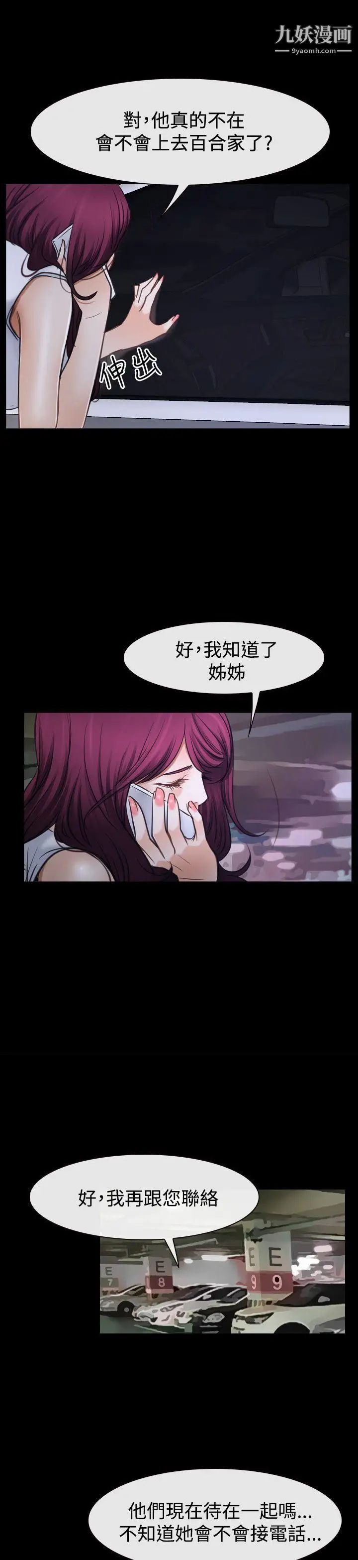 猜不透的心第39話