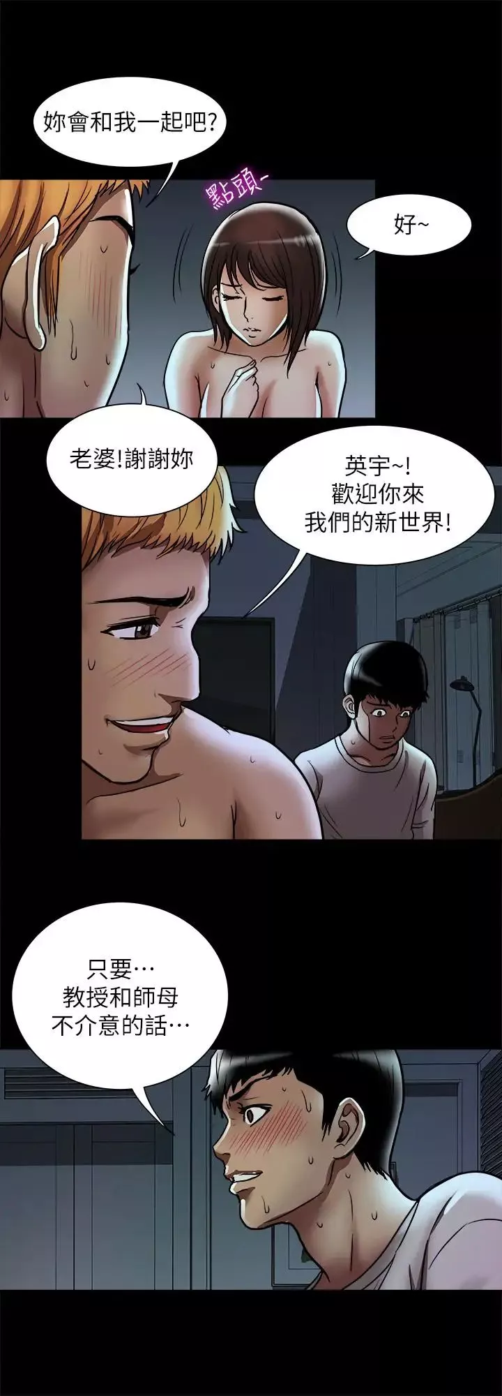 別人的老婆第57話-(第2季)老公的無理要求
