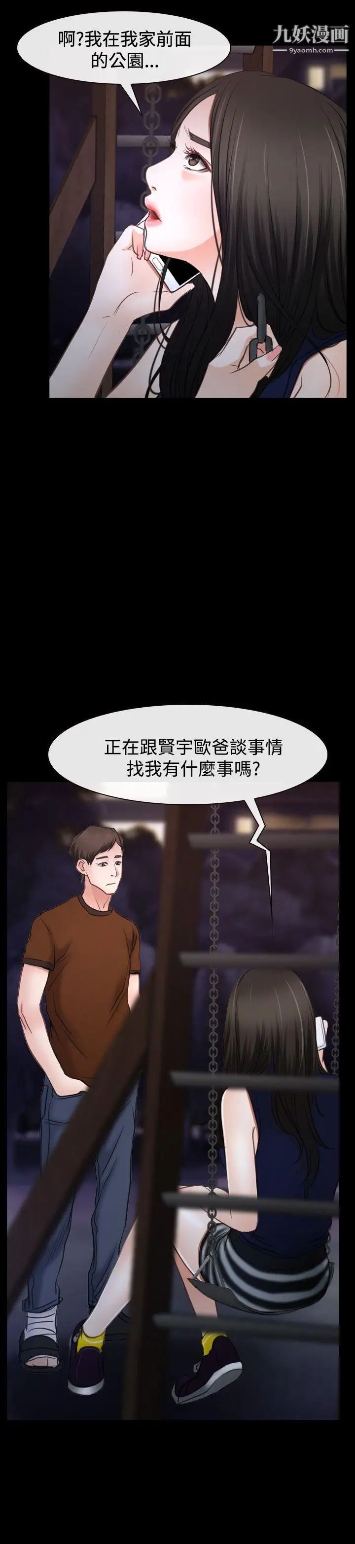 猜不透的心第39話