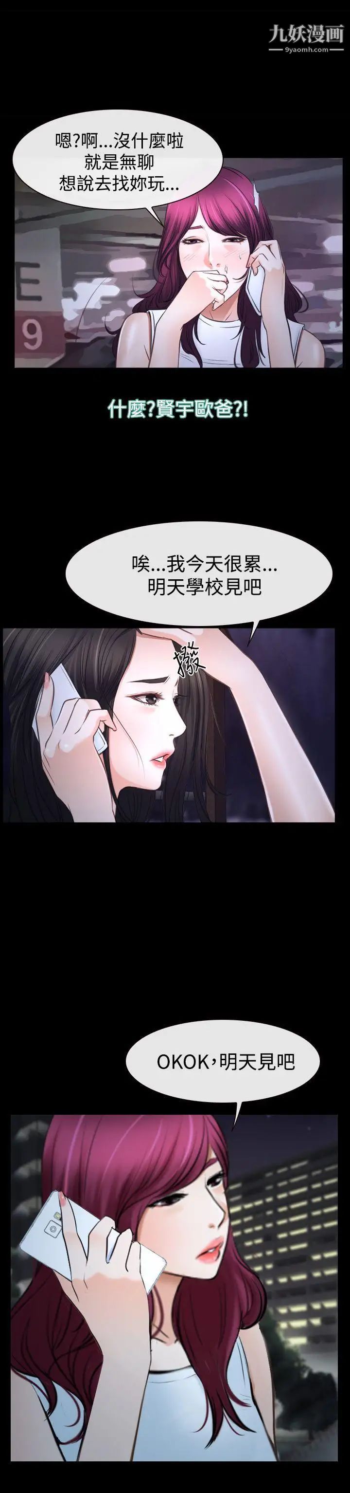 猜不透的心第39话