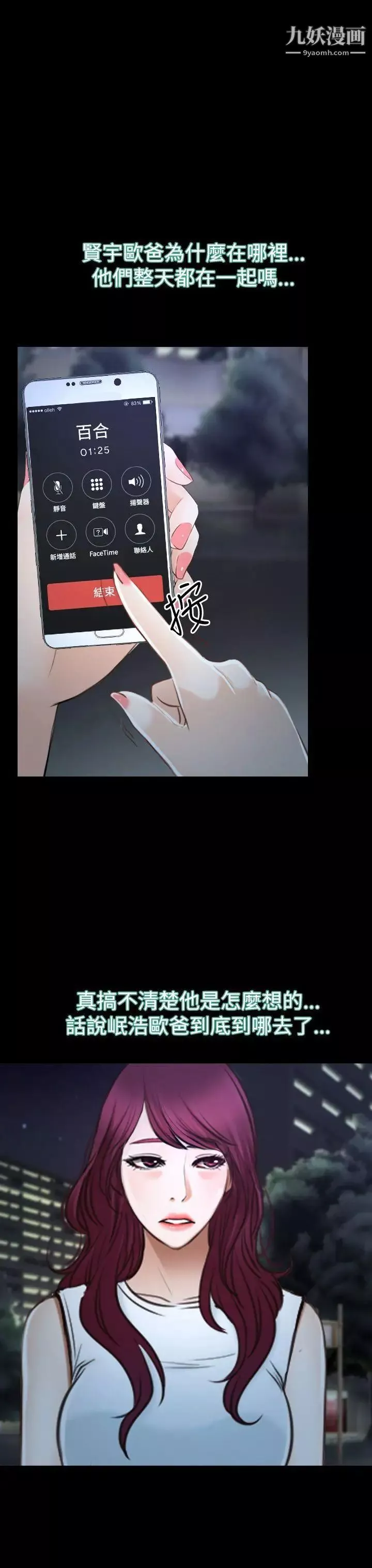 猜不透的心第39話