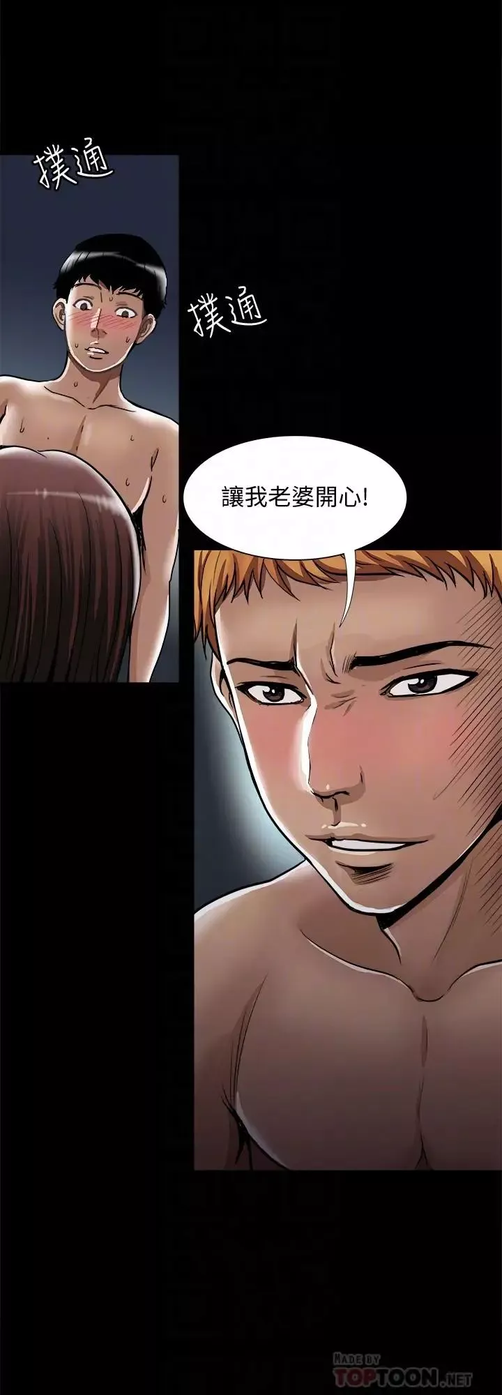 別人的老婆第58話-(第2季)分享老婆的快感