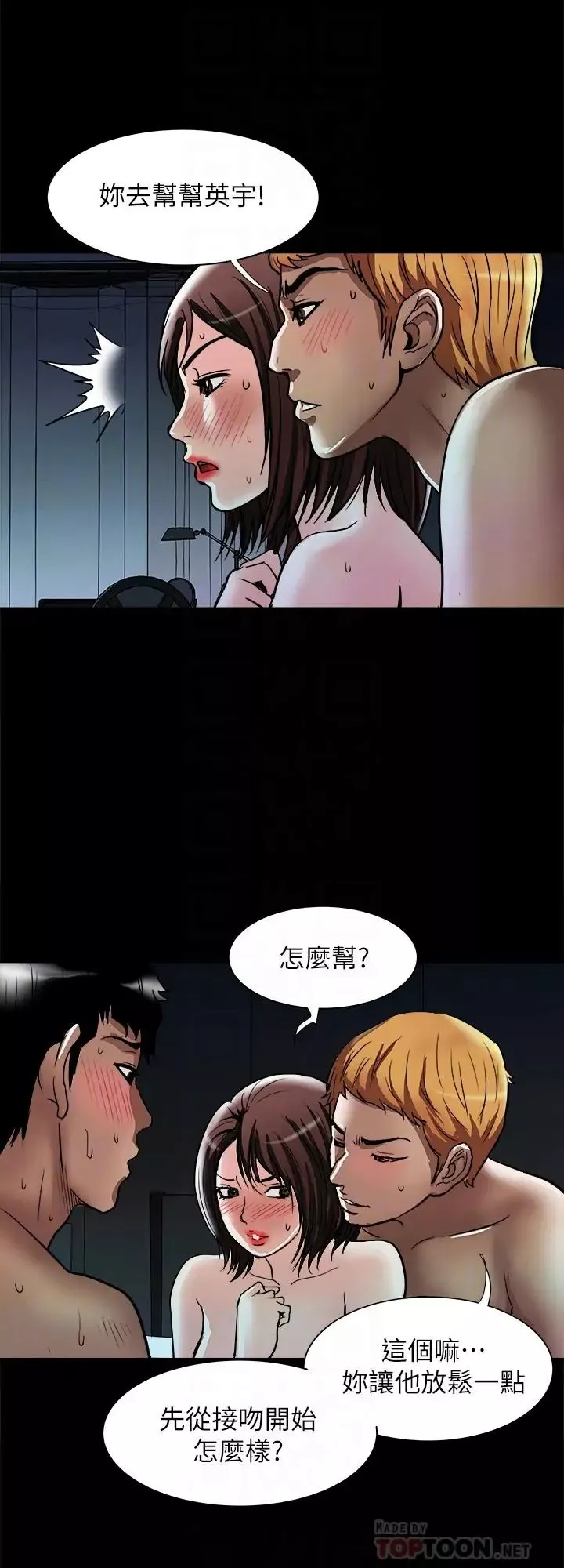 别人的老婆-第58话-(第2季)分享老婆的快感 - 图片 6