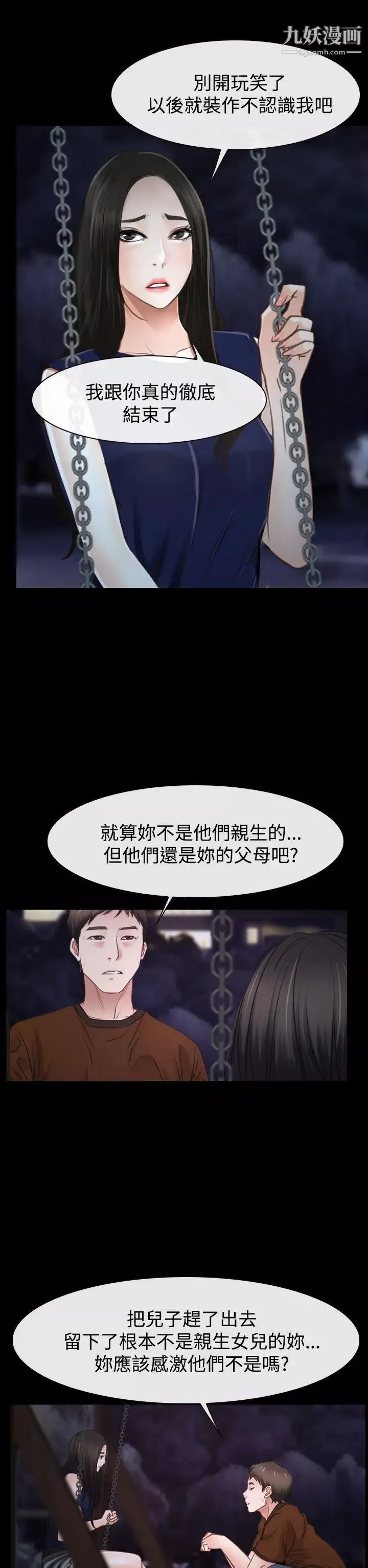 猜不透的心-第39话 - 图片 26