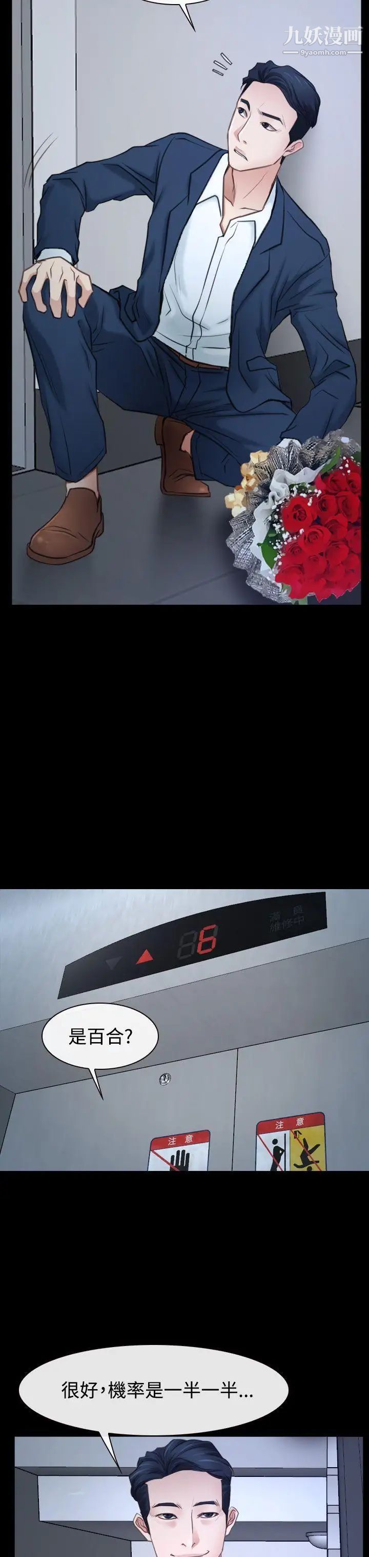 猜不透的心第39话