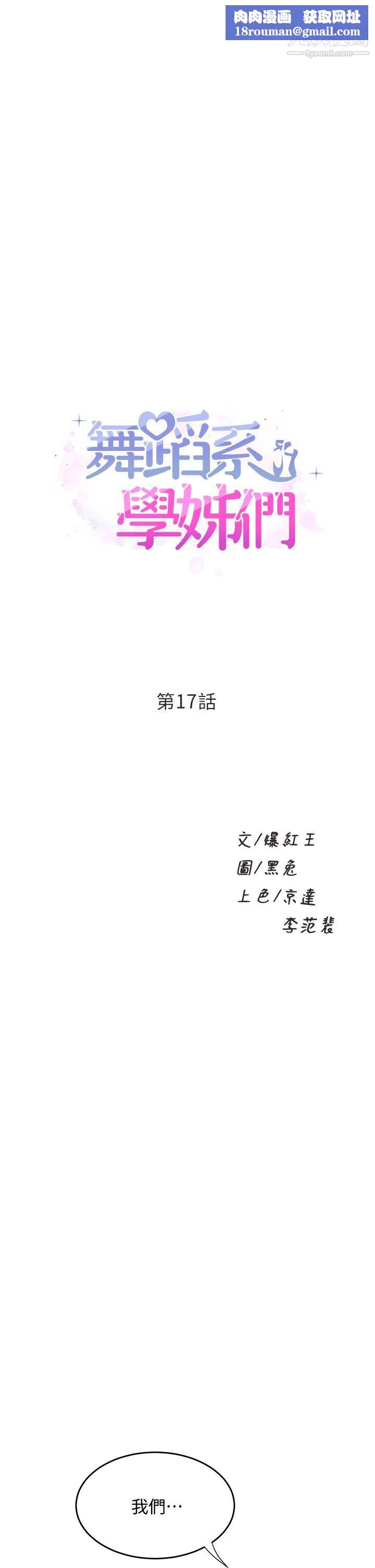 舞蹈系學姊們第17話-宸菲學姊的魅惑