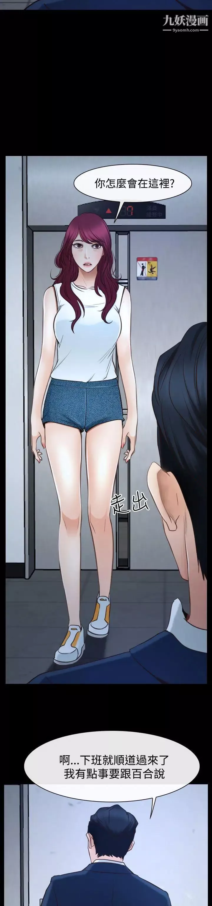 猜不透的心第39話